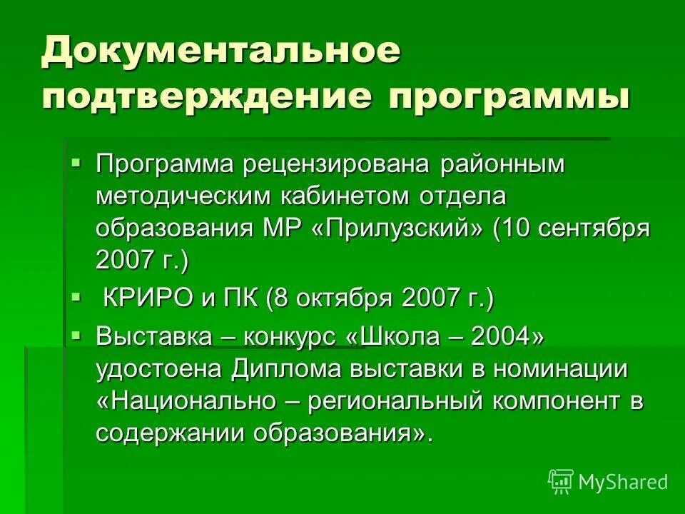 Субд postgres pro standard. Подтверждение и программы. Оформите письмо-подтверждение бронирования в гостинице. Письмо подтверждение регистрации. Подтверждение прописки.