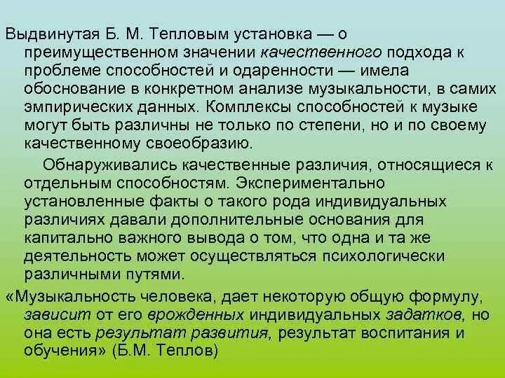 Теплов психология способностей. Теория способностей Теплов. Б.М Теплов способности и одаренность. Теория способностей б. м. Теплова. Способности по теплову определение.