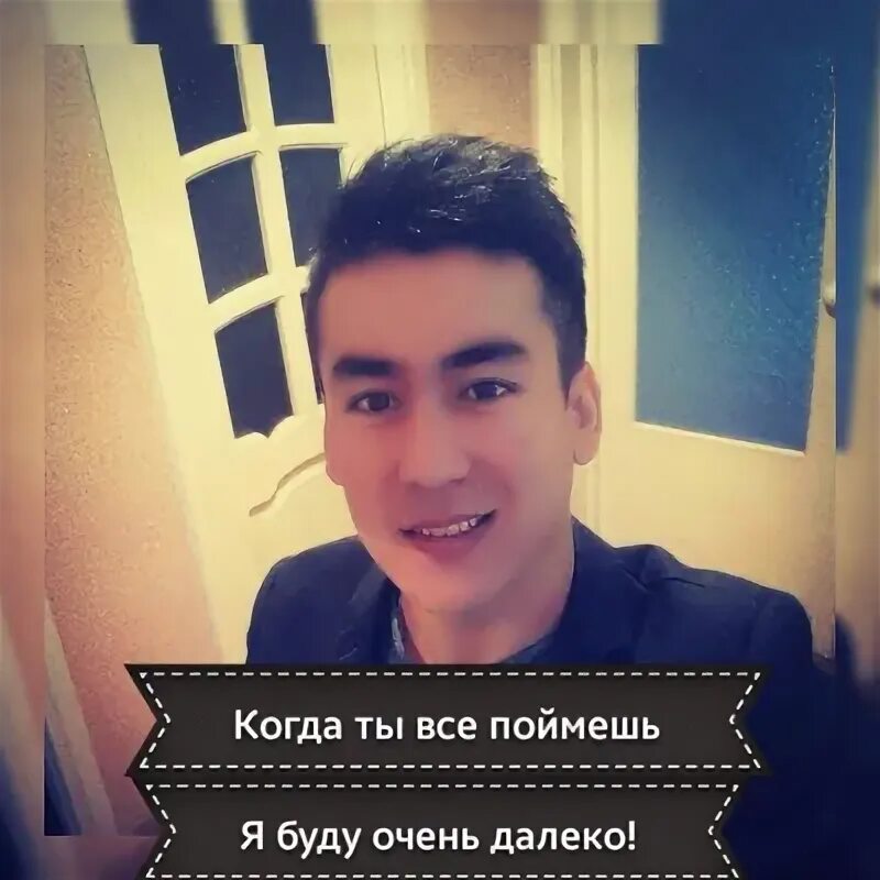 Достонбек холматов 25 лет знакомство. 04. Достонбек холматов 25 лет знакомство. 04. 04.