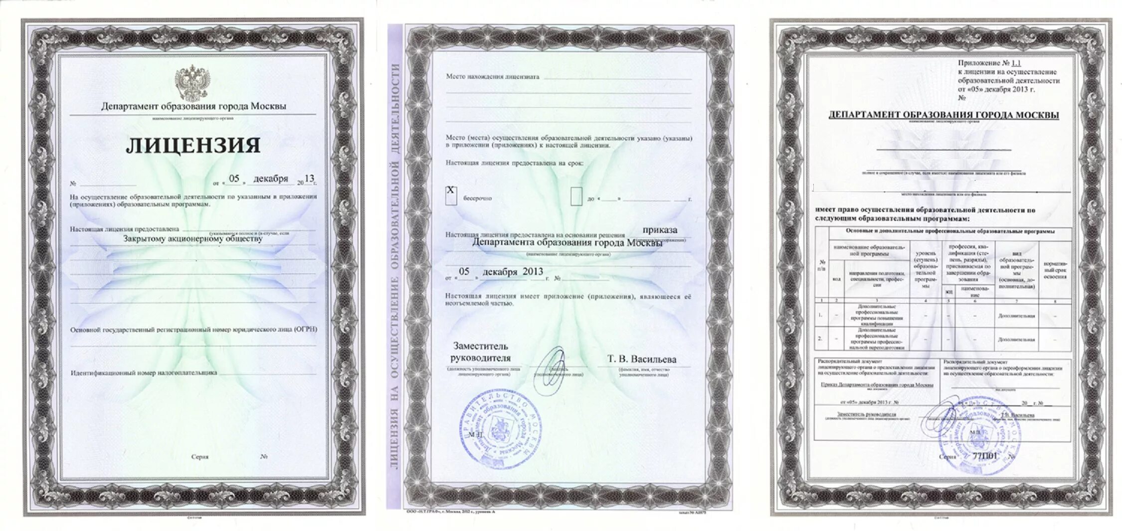Лицензия департамента образования г. Москвы 77л01 № 0010208. Лицензия на образовательную деятельность. Лицензия на образовательные услуги. Бессрочная лицензия. Бесплатные лицензия 2020