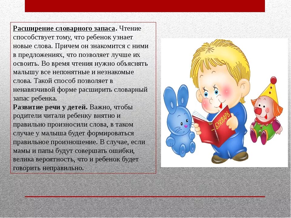 Расширение словарного запаса ребенка. Расширение словарного запаса у детей. Формирование словарного запаса у детей дошкольного возраста. Словарный запас дошкольника. Игры на расширение словарного запаса.