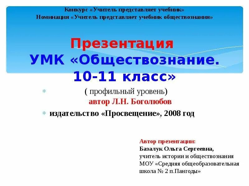 Как выглядит презентация проекта 10 класс. УМК презентация. Обществознание проект. Сехмы по обществознанию. Проект 10 класс Обществознание.