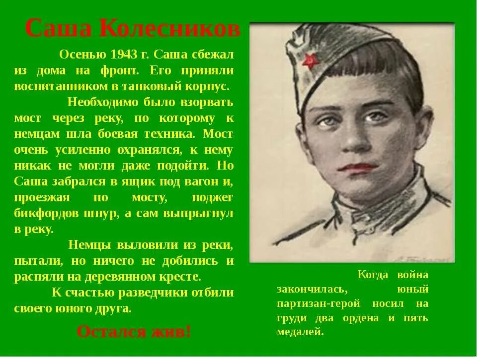 Герои великой отечественной войны 2 класс. Герои Великой дети-герои Великой Отечественной войны. Рассказ о герое Великой Отечественной войны. Сообщение о детях героях Отечественной войны. Рассказы о героях о детях героях Великой Отечественной войны.