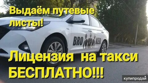 Такси гарантия