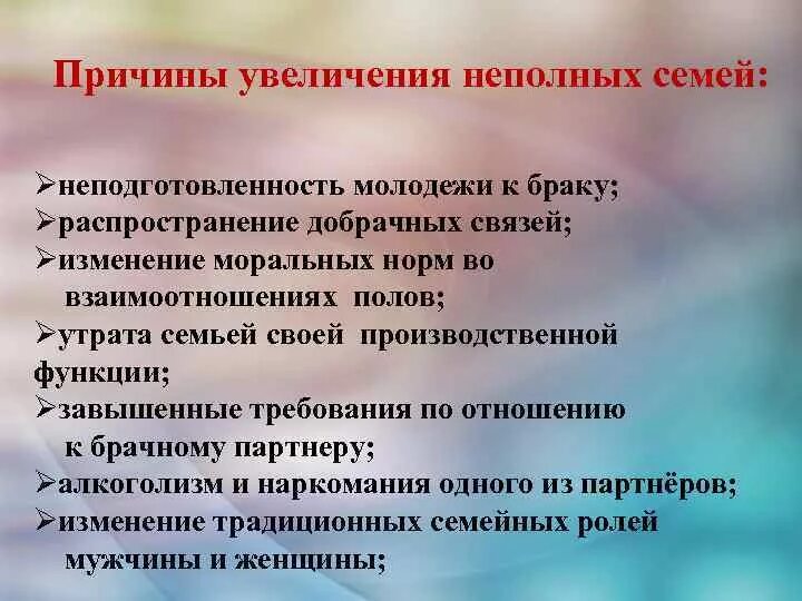 Функции неполной семьи. Функции неполной семьи