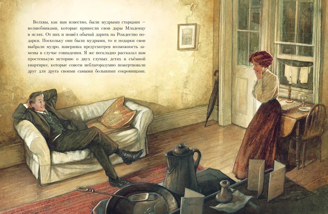 О. Рисунок делла из произведения о, генри «дары волхвов». Герои произведения дары волхвов. Джеймс диллингхем дары волхвов. О генри дары волхвов краткое содержание.