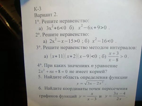 Решить неравенства методом интервалов х² ≥ 9. Решить неравенство х+9<х-2. (Х + 11) (Х + 2) (Х – 9) < 0;. Решите неравенство х(2)+2х+9.