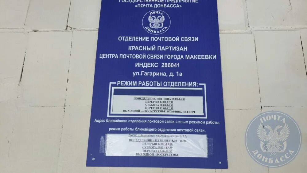 Почта донбасса отделения
