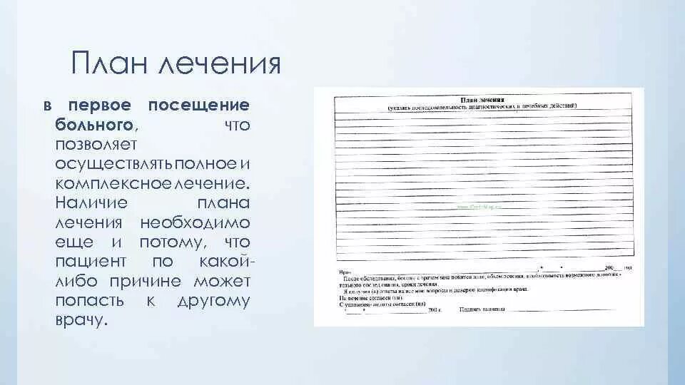 Получите план лечение. Планы лечения в стоматологии примеры. Составление индивидуального плана лечение. Получите план лечение. Лекарства план.