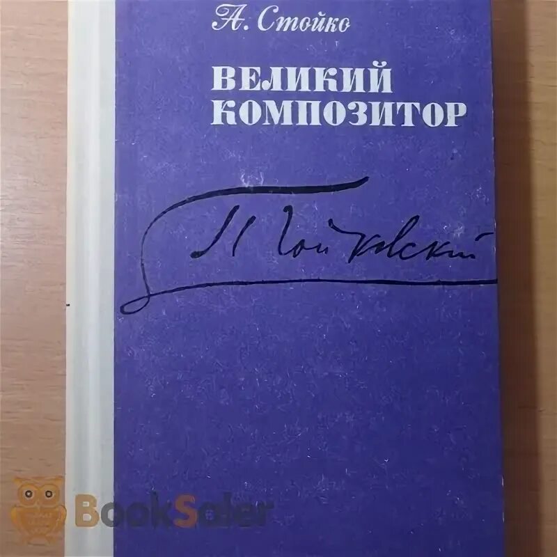 Повесть композитор. Повесть композитор