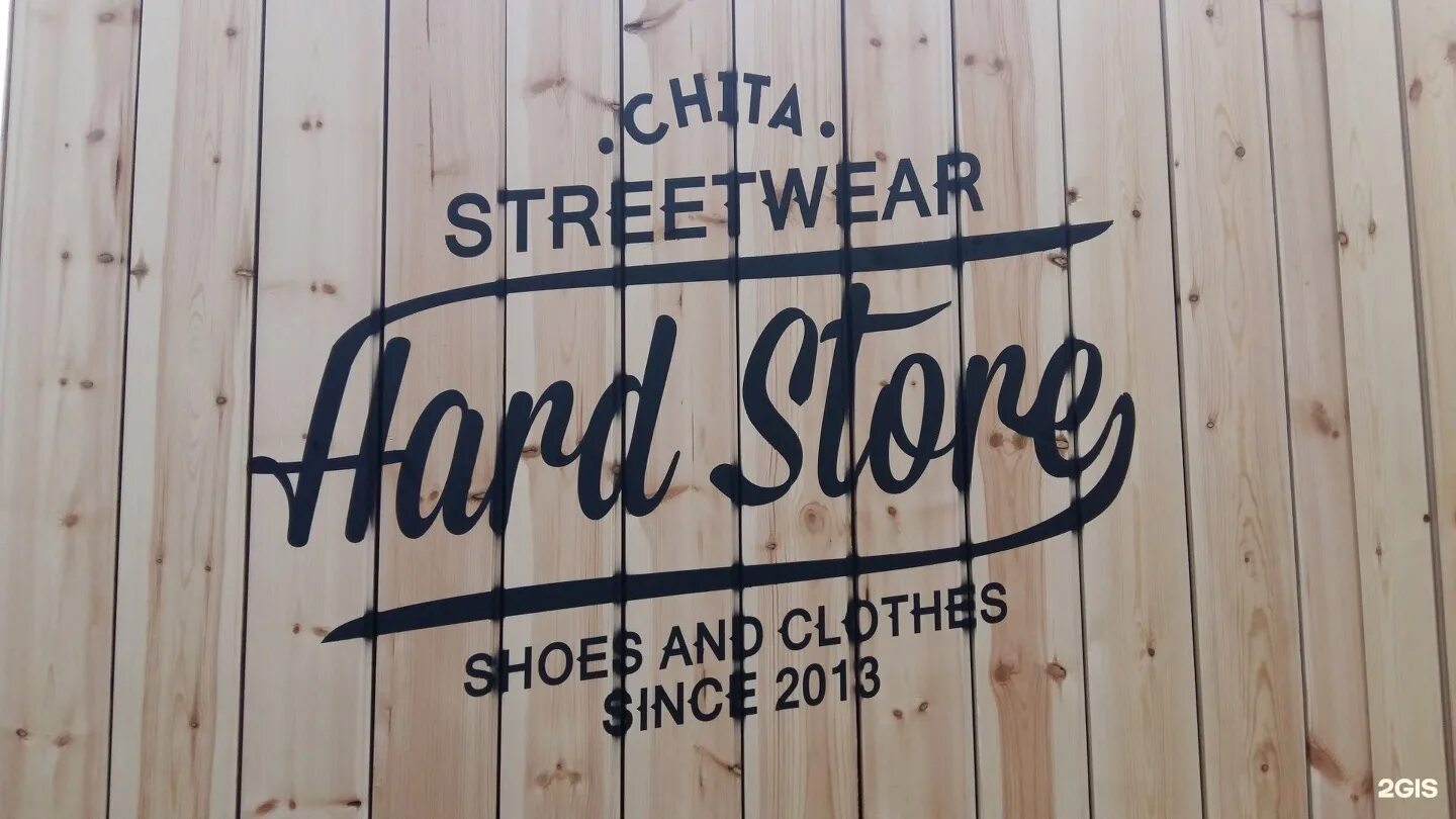 Hard store. Хард стор. hard store чита. хард магазин одежды чита. hard store якутск.
