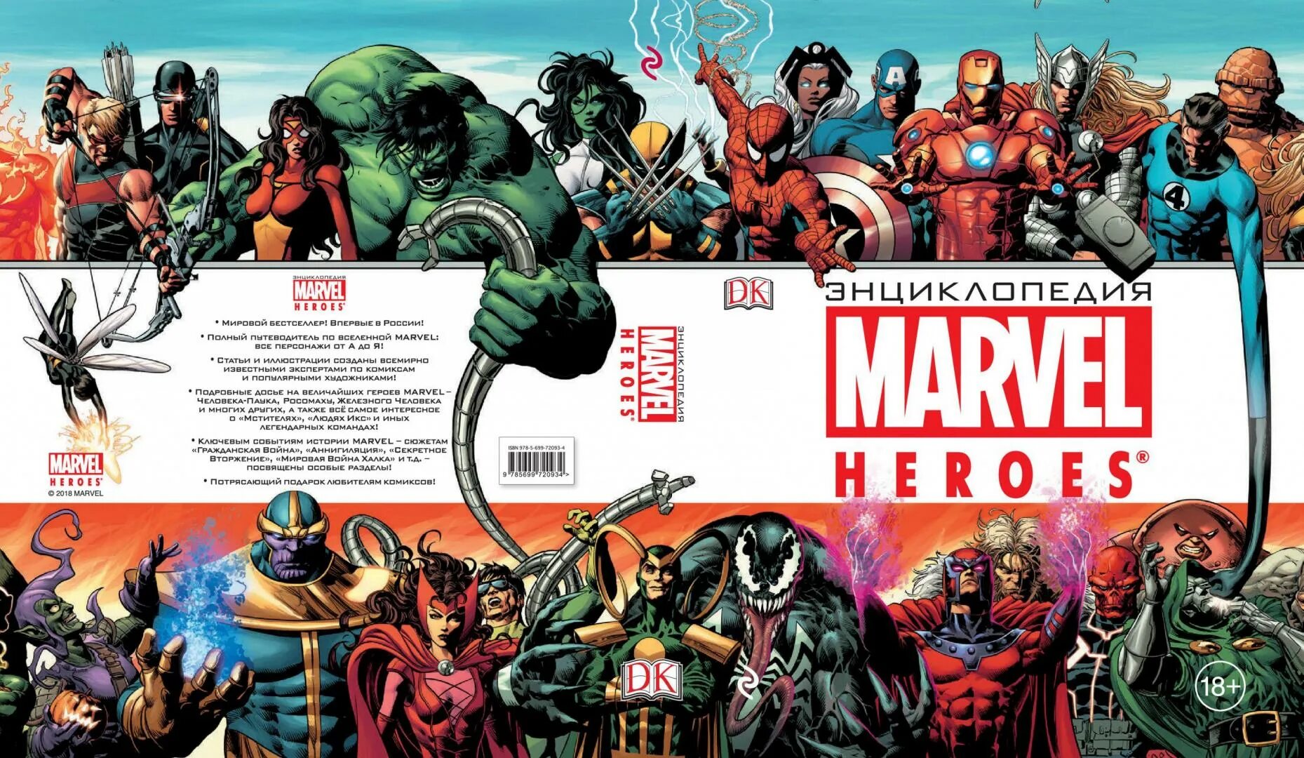 Кто есть кто во вселенной marvel книга. Интересные книги марвел. Энциклопедия марвел. Вселенная марвел книга. Полная энциклопедия космических изгоев.