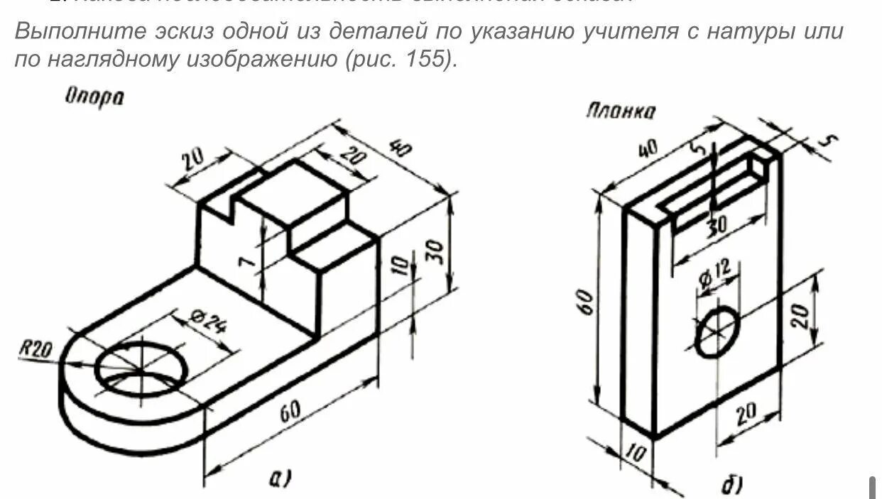 Черчение 9 класс опора чертеж. Задания по черчению 8 класс чертеж детали. Эскиз детали выполняется с чертежа детали. Графические работы по черчению 10