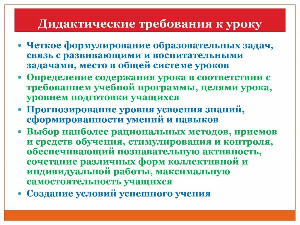 Требования к обучающим организациям. Дидактические требования к уроку. Дидактические требования к уроку воспитательные. Дидактические требования к уроку технологии. Дидактические требования к современному уроку.