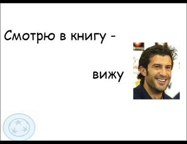 Смотрю в книгу вижу. Смотрю в книгу вижу фигу. Смотришь в книгу видишь фигу пословица. Смотрю в книгу вижу фигу значение.