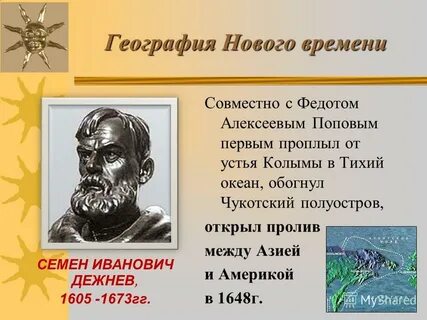1648 открытие дежневым