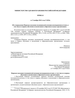 Приказ 822н