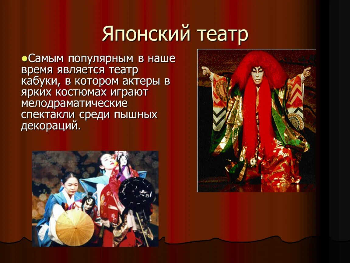 Театр определение обществознание. Что такое театр кратко. японский театр. театр это определение. театр презентация.