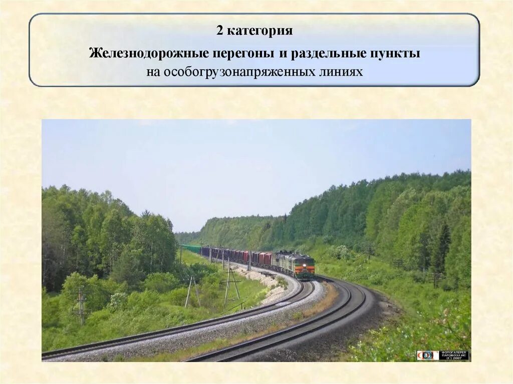 Объекты транспортной инфраструктуры. Категории транспортной инфраструктуры и транспортных средств. Категории ЖД. Объекты категорирования на ЖД. Категории железных дорог