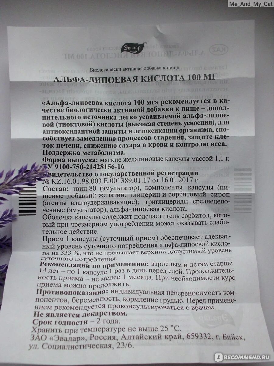 Метионин и липоевая кислота для печени. Альфа-липоевая кислота капсулы. Липоевая кислота 100мг БАД. Липоевая кислота Эвалар. Альфа-липоевая кислота инструкция.