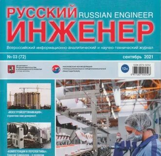 Russian engineers