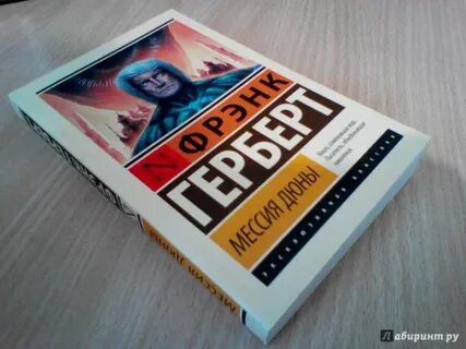 Книга мессии