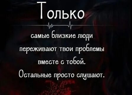 Твои переживания