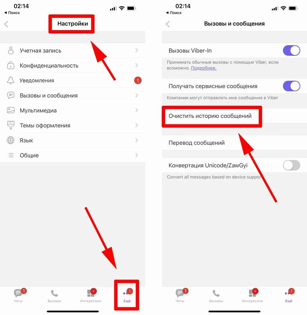 Как очистить мессенджеры на iphone. Вайбер очистить кэш на iphone. Как очистить кэш вайбер. Как очистить кэш в вайбере. Как почистить кэш вайбер на айфоне.