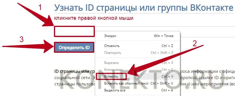 Как узнать ID страницы. Как найти ID В ВК. ID ВКОНТАКТЕ как узнать. Идентификатор страницы ВК.