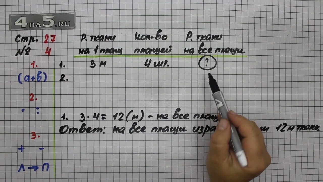 Стр 27 упр 92 математика 4. Математика страница 27 упражнение 3. Математика 3 класс 1 часть страница 27 задание 4. Математика 3 класс 2 часть стр 27 2 задание. Математика 3 класс стр 27 задача 4.