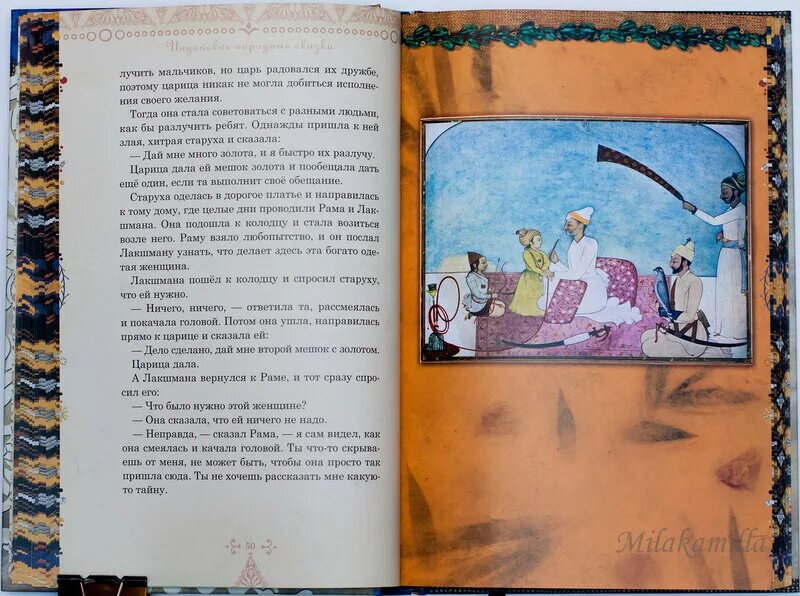 Рама лакшмана и ученая сова краткое содержание. Индийские сказки книга. рама лакшмана и учёная сова индийские. два брата индийская сказка. сказка рама, лакшмана и ученая сова текст.