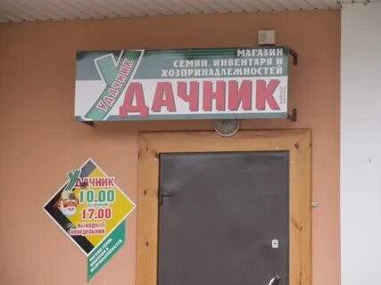 Семена гомель