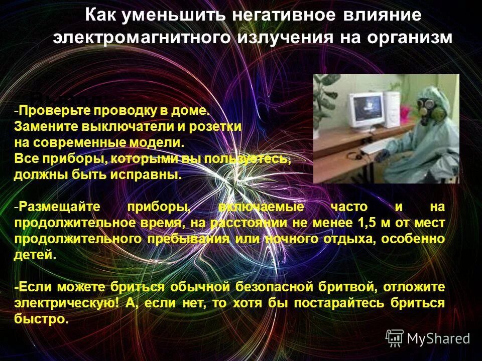 Электромагнитные излучения опыты. Защита от электромагнитного излучения на организм человека. памятка защита от электромагнитного излучения. испускание электромагнитного излучения. влияние электромагнитного излучения.