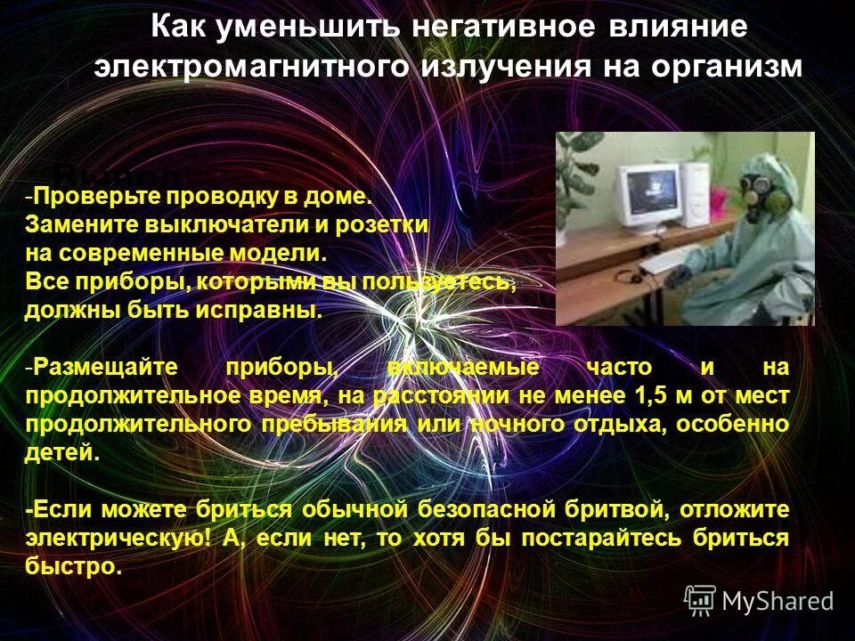 Повышенный уровень излучения. Защита от электромагнитного излучения на организм человека. Памятка защита от электромагнитного излучения. Испускание электромагнитного излучения. Влияние электромагнитного излучения.