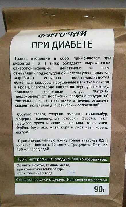 Молитва от сахарного диабета. Травы для диабета 1 типа. Сбор трав при диабете 1 типа. Сбор трав для диабетиков 2 типа. Травы при диабете второго типа.