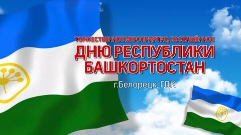 Посвященный дню республики