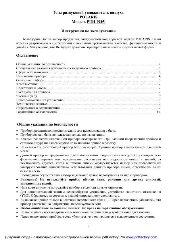 Увлажнитель поларис puh 0707о инструкция. Ideal lux 35666 flut sp1. Увлажнитель воздуха polaris puh инструкция. Увлажнитель воздуха polaris puh инструкция. Увлажнитель воздуха polaris puh 0707o.