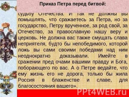 Приказ петра