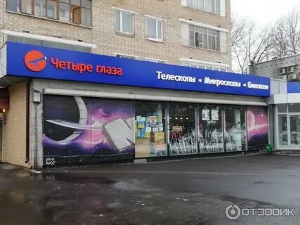 Магазин четыре глаза в москве