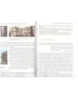 Автор крымского проекта