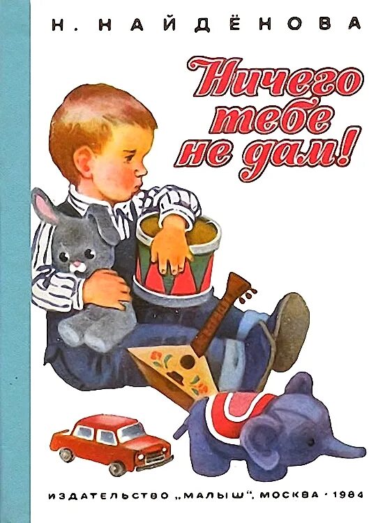 Которая ничего тебе не даст