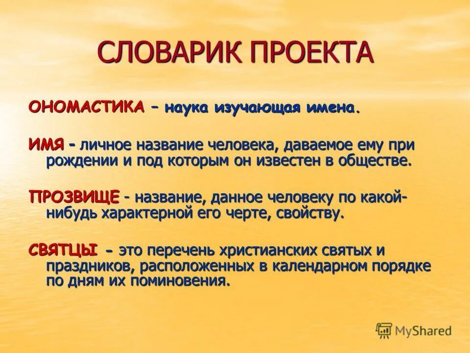 имена собственные. самые популярные имена. проект мое имя. вернуть деньги за товар. как придумать название.
