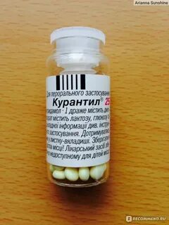 Курантил 75 применение