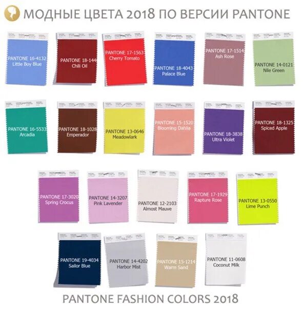 Какие цвета в 2018 году. Какие цвета в 2018 году. Какие цвета в 2018 году. Цвет года 2016. Цвет 2018.