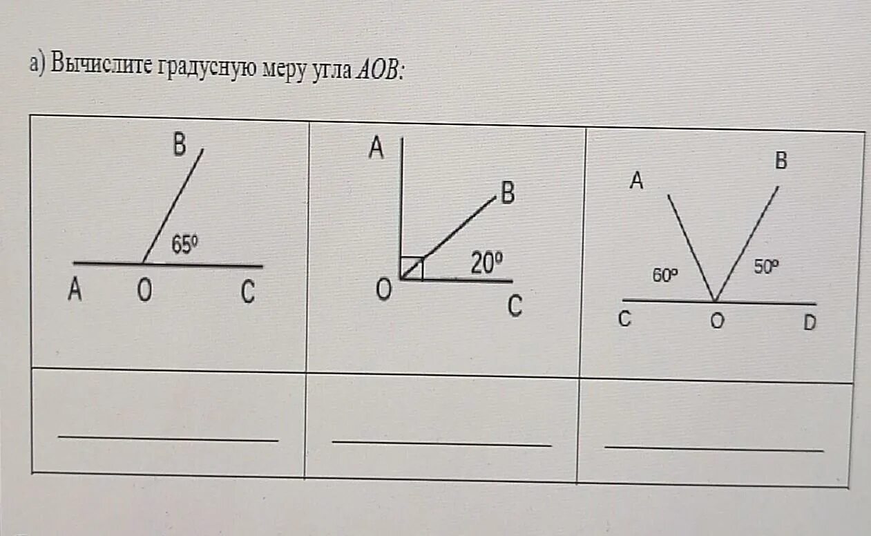 Найдите градусную меру угла на рисунке 56. Найдите градусную меру угла АОВ. Вычислить градусную меру угла. Градусная мера угла задания. Вычислите градусную меру углов по рисунку 5 класс.