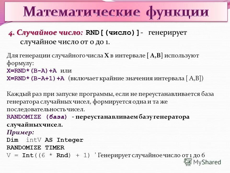 Генератор случайных формул. Математические функции. генератор случайных чисел формула. метод генерации случайных чисел. формула генерации случайных чисел.