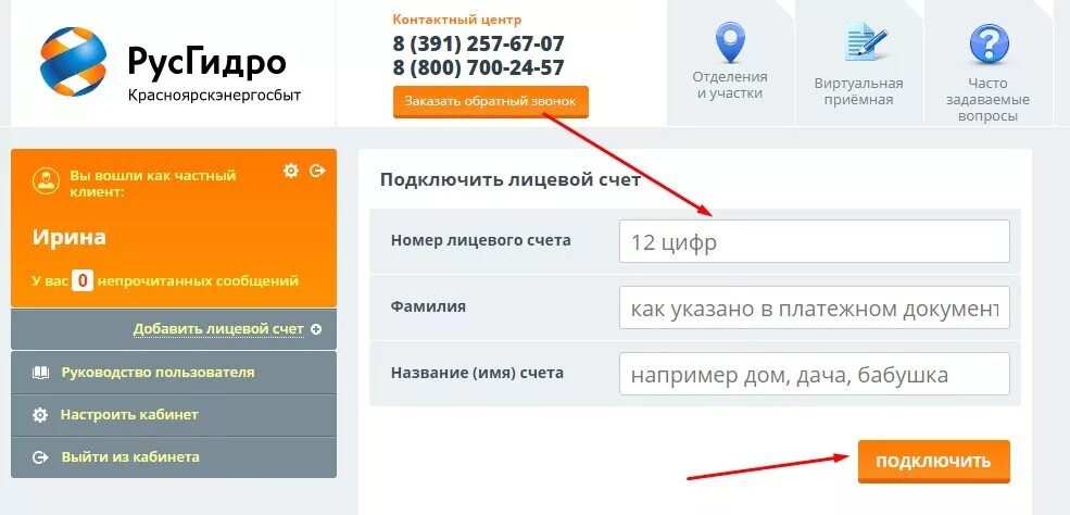 Лицевой счет в красэнергосбыт. Лицевой счет Красноярскэнергосбыт. Энергосбыт Красноярск личный кабинет. Что такое лицевой счет в личном кабинете. Русгидро личный кабинет вход