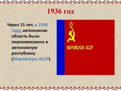 Образование марийской асср