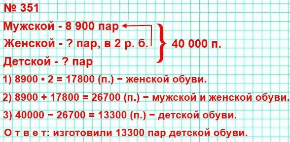 Среди 40000 жителей города 60 80. На фабрике за месяц изготовили 40000 пар обуви мужской обуви 8900 пар. На фабрике за месяц изготовили 40000 пар. На фабрике за месяц изготовили. Решить задачу на фабрике за месяц изготовили 40000 пар обуви.