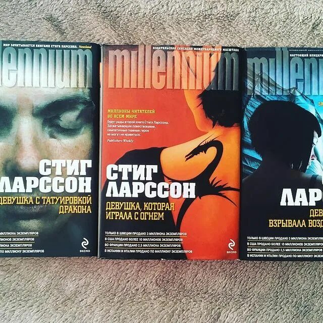 стиг ларссон книги. книги девушка с татуировкой дракона по порядку. книги девушка с татуировкой дракона по порядку. стиг ларссон трилогия миллениум. книги девушка с татуировкой дракона по порядку.